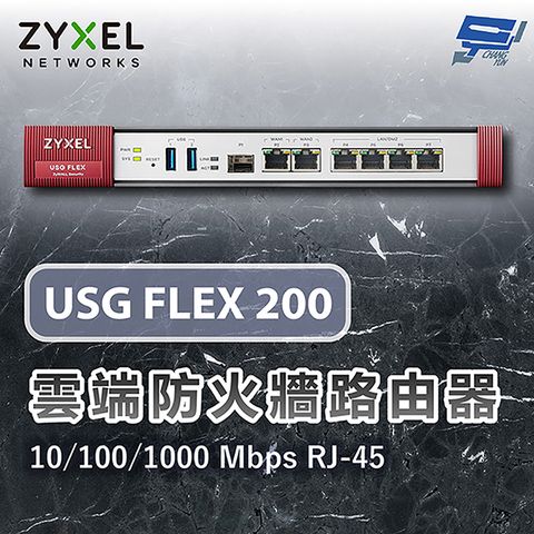 Zyxel 合勤 昌運監視器 USG FLEX 200 不含UTM雲端防火牆 網路路由器10/100/1000 Mbps (USG FLEX 100H出貨)