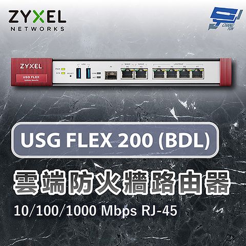 Zyxel 合勤 昌運監視器 USG FLEX 200 (BDL) 雲端防火牆 網路路由器10/100/1000 Mbps (USG FLEX 100H(BDL) 出貨)