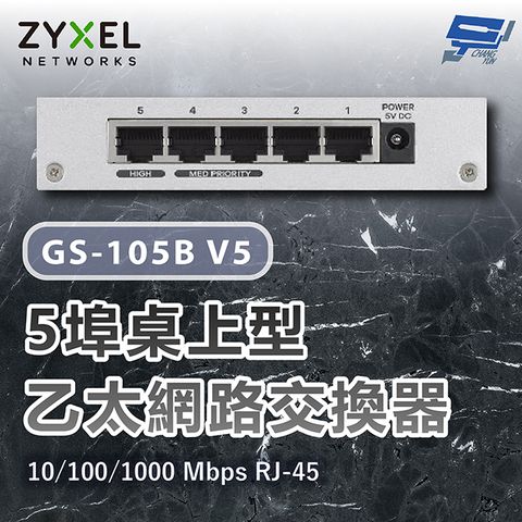 Zyxel 合勤 昌運監視器 GS-105B V5 Gigabit 5埠桌上型超高速乙太網路交換器 10/100/1000 Mbps RJ-45