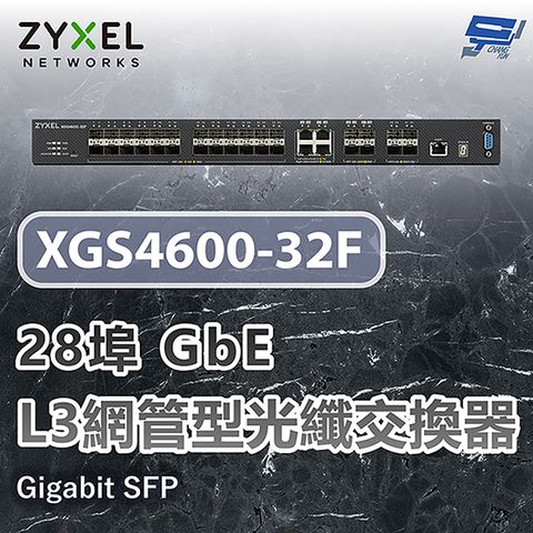 Zyxel 合勤 昌運監視器 XGS4600-32F 28埠 GbE L3 網管型光纖交換器 Gigabit SFP