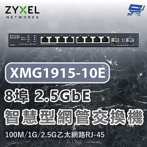 Zyxel 合勤 昌運監視器 XMG1915-10E 8埠2.5GbE智慧型網管交換機100M/1G/2.5G RJ-45乙太網路