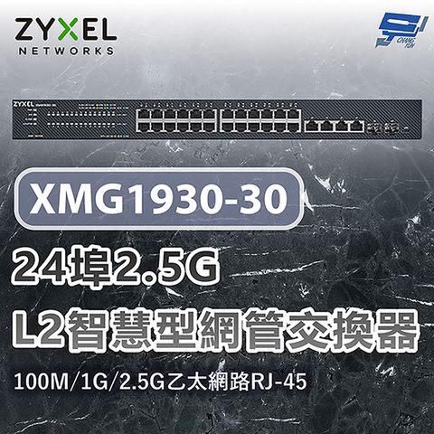 ZYXEL 合勤 XMG1930-30 24埠2.5G L2智慧型網管交換器 100M/1G/2.5G RJ-45