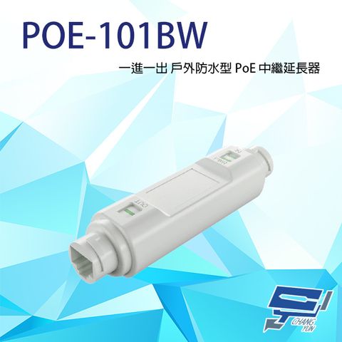戶外防水型 PoE 中繼延長器 百兆款 防水防雷 最遠可達100M