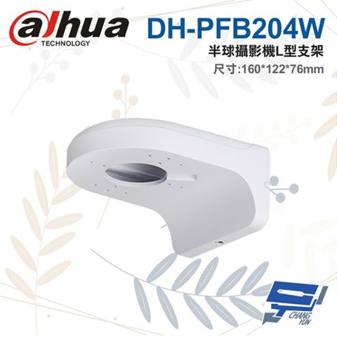昌運監視器 DH-PFB204W 半球攝影機L型支架 160*122*76mm