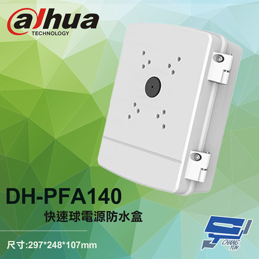 Dahua 大華 昌運監視器  DH-PFA140 快速球電源防水盒 電源防水箱 297*248*107mm
