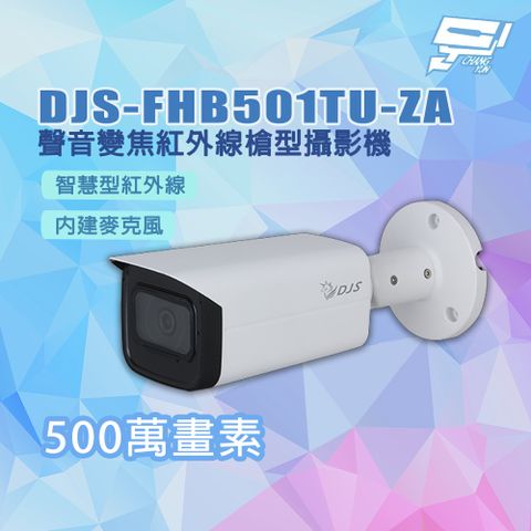 Changyun 昌運監視器 DJS-FHB501TU-ZA 專業500萬畫素 聲音變焦紅外線槍型攝影機