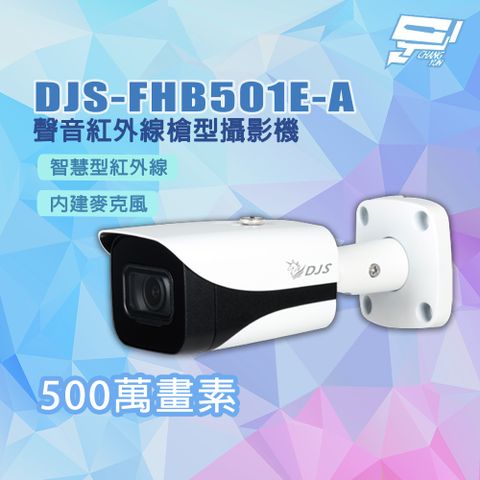 Changyun 昌運監視器 DJS-FHB501E-A 專業500萬畫素 聲音紅外線槍型攝影機