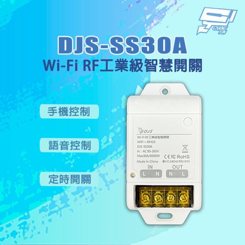 DJS-SS30A 手機控制 語音控制 定時開關 Wi-Fi RF工業級智慧開關