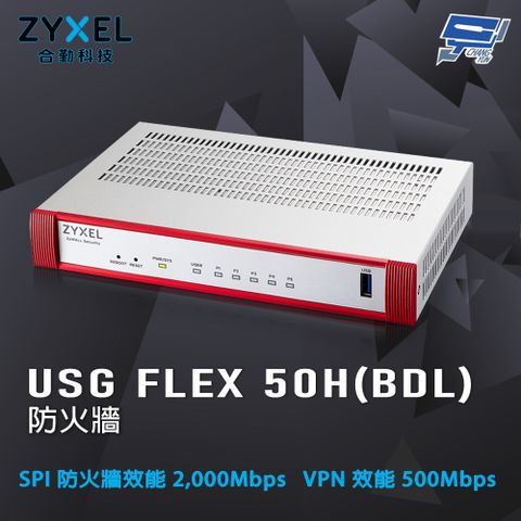 ZYXEL 合勤 USG FLEX 50H (BDL) 防火牆