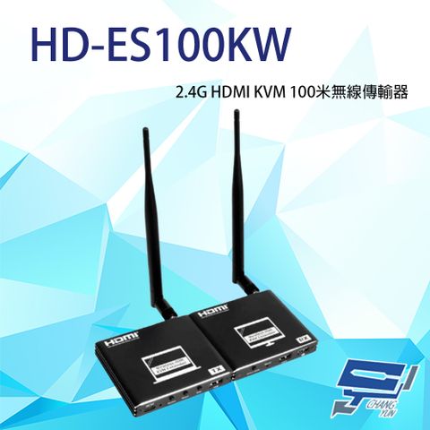 HD-ES100KW 2.4G HDMI KVM 100米 無線傳輸器 內置ESD 可自動識別各種顯示模式