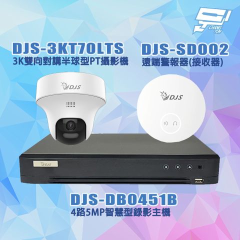 DJS套裝 DJS-DB0451B*1+DJS-3KT70LTS*1+DJS-SD002*1+2TB硬碟