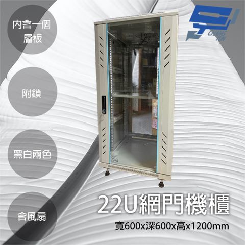 22U網門型機櫃 白色