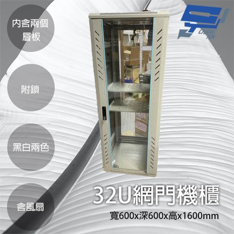 32U網門型機櫃 白色