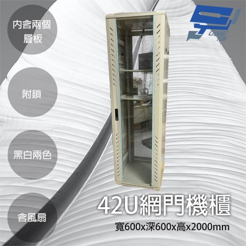 42U網門型機櫃 白色