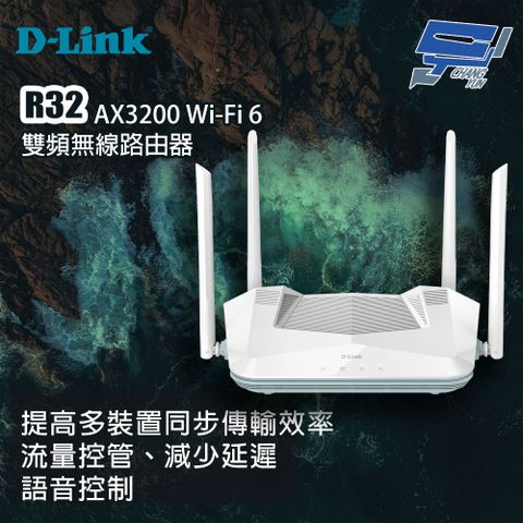 D-Link 友訊 昌運監視器 R32 AX3200 Wi-Fi 6 雙頻無線路由器