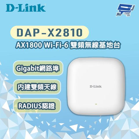 D-LINK 友訊 DAP-X2810 AX1800 Wi-Fi-6雙頻無線基地台