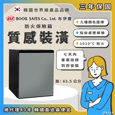 Siandai Safe 韓國Booil布伊爾 質感裝潢防火保險箱/保險櫃 EF-60