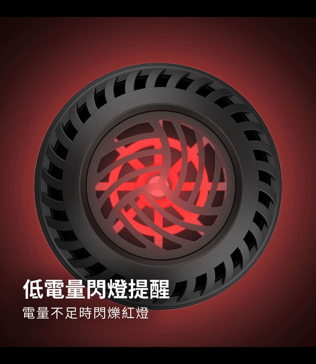 低電量閃燈提醒電量不足時閃爍紅燈