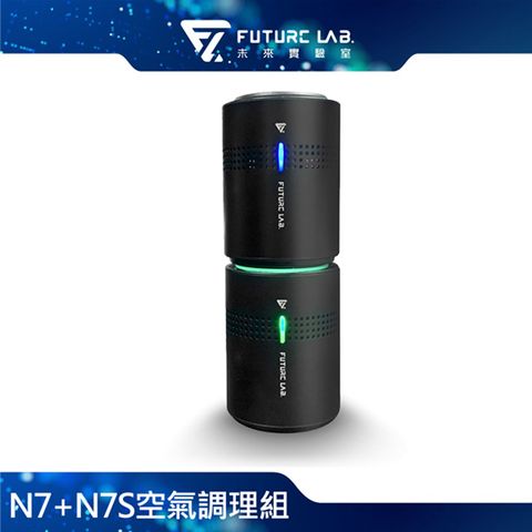 指定支付最高回饋11%Future Lab. 未來實驗室 N7+N7S 淨化超值組
