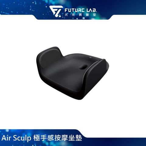 指定支付最高回饋11%Future Lab. 未來實驗室 Air Sculp 極手感按摩坐墊