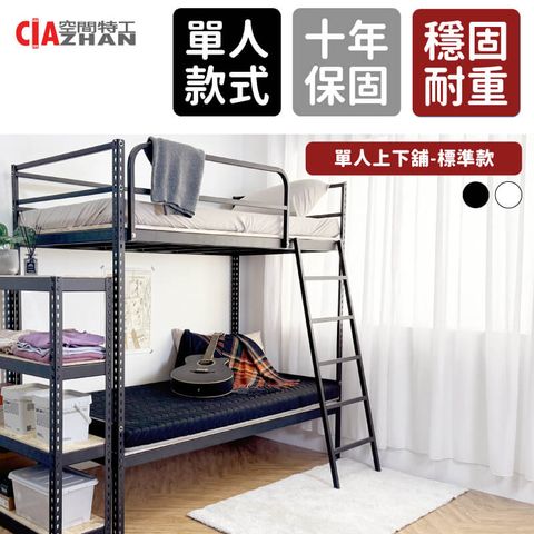 【空間特工】單人雙層床_標準3尺_床板加厚/免螺絲角鋼床/上下舖