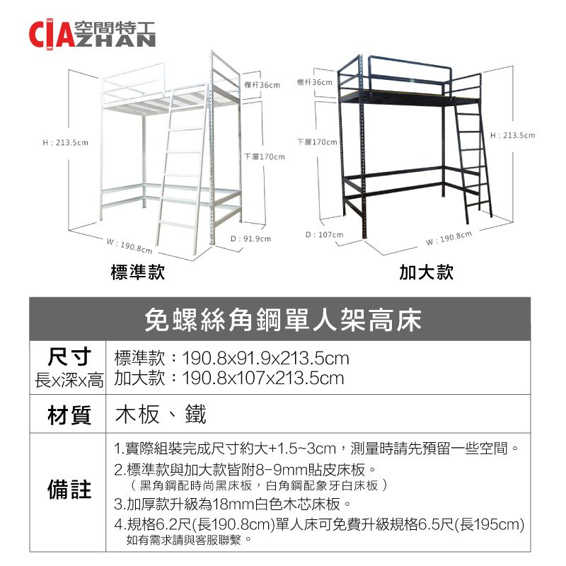 CIAZHAN 空間特工 單人高架床_標準3尺_床板加厚/免螺絲角鋼床/架高床/高腳床