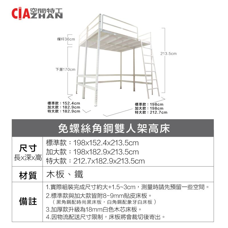 CIAZHAN 空間特工 雙人架高床_標準5尺_床板加厚/免螺絲角鋼床/高架床/高腳床/鐵床架/樓梯床