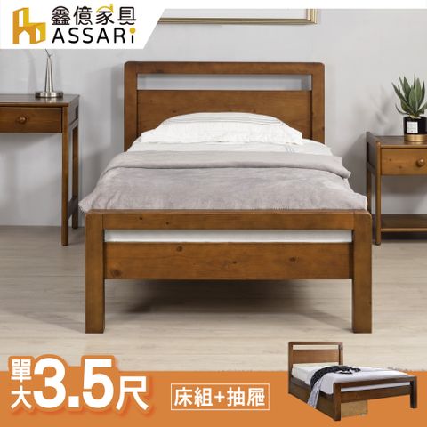 ASSARI -上野實木床底/床架+抽屜-單大3.5尺