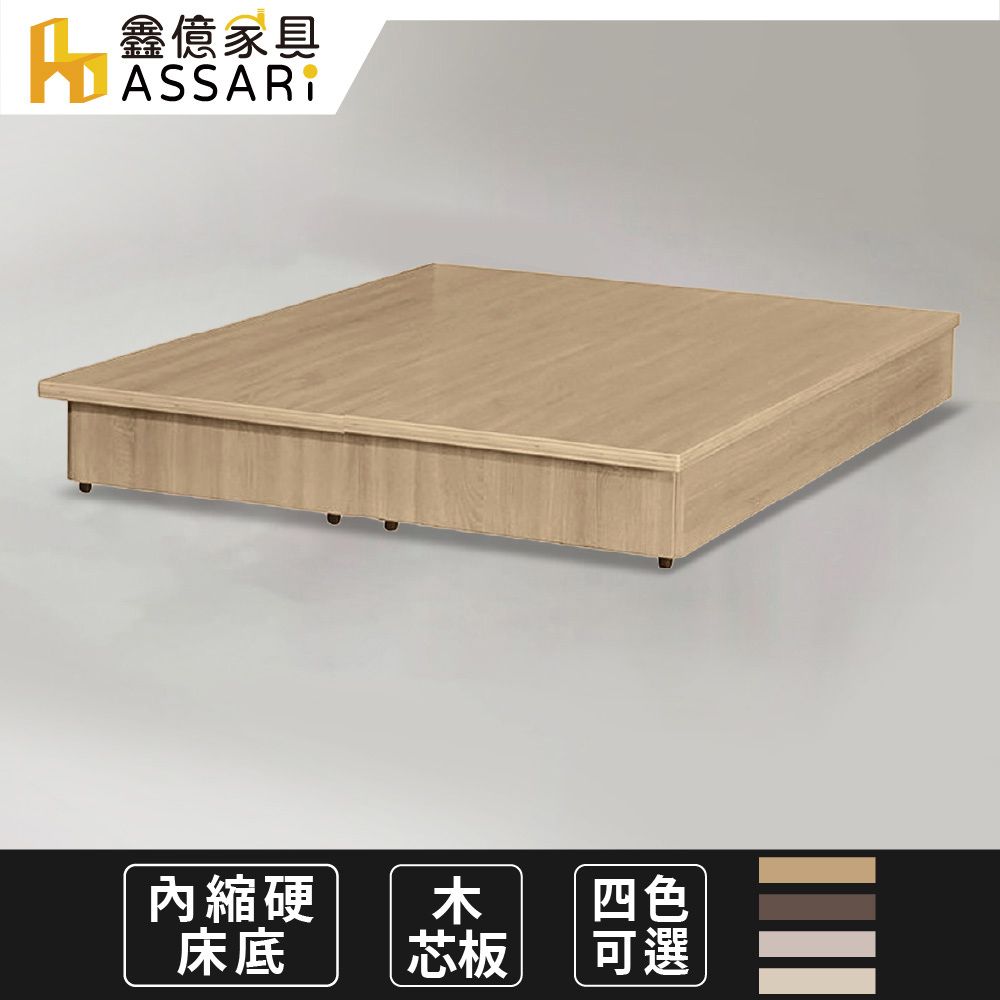 ASSARI -強化6分內縮硬床座/床底/床架-單大3.5尺