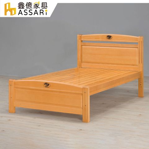 ASSARI-安麗松木實木床架(單大3.5尺)