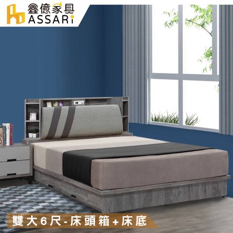 ASSARI -尊品收納房間組(床頭箱+床底)雙大6尺灰橡