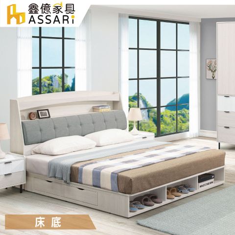 ASSARI -卡森收納二抽屜圓弧床底(雙人5尺)