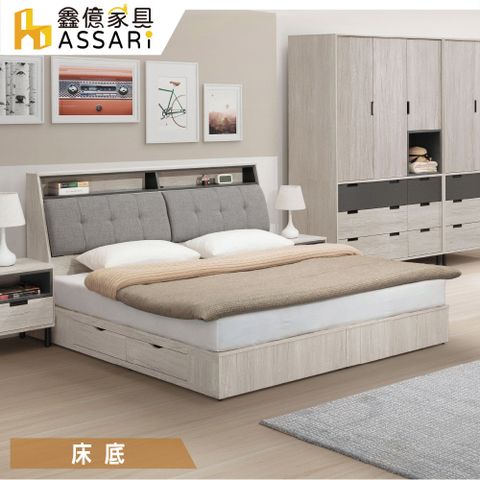 ASSARI -溫哥華收納四抽屜床底(雙大6尺)