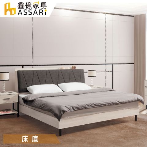 ASSARI -伯恩鋼刷木紋床底/床架(雙大6尺)