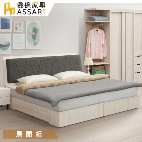 ASSARI -伯恩房間組(插座床頭箱+四抽床底)-雙大6尺