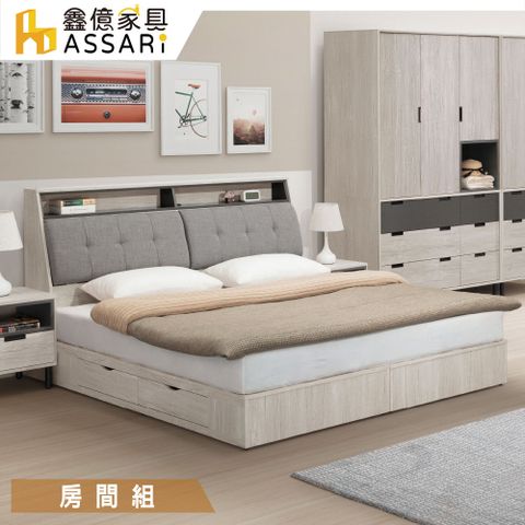 ASSARI -溫哥華房間組(插座床頭箱+二抽床底)-雙大6尺