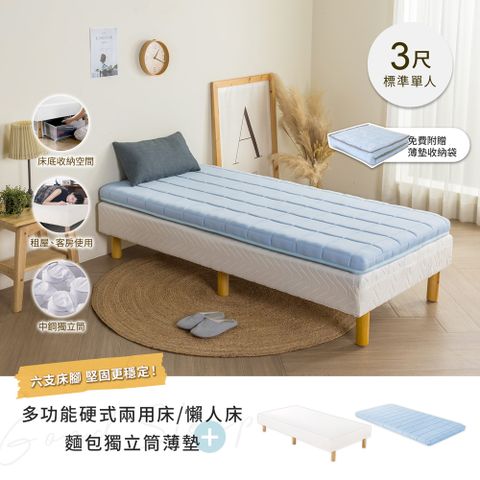 H&D 東稻家居 多功能硬式兩用床/懶人床/萬用床 附獨立筒薄墊-3尺單人