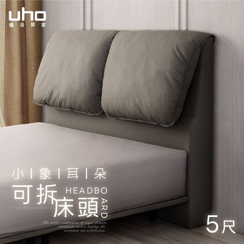 UHO 久澤木柞 小飛象貓抓皮5尺雙人床頭片-運費另計