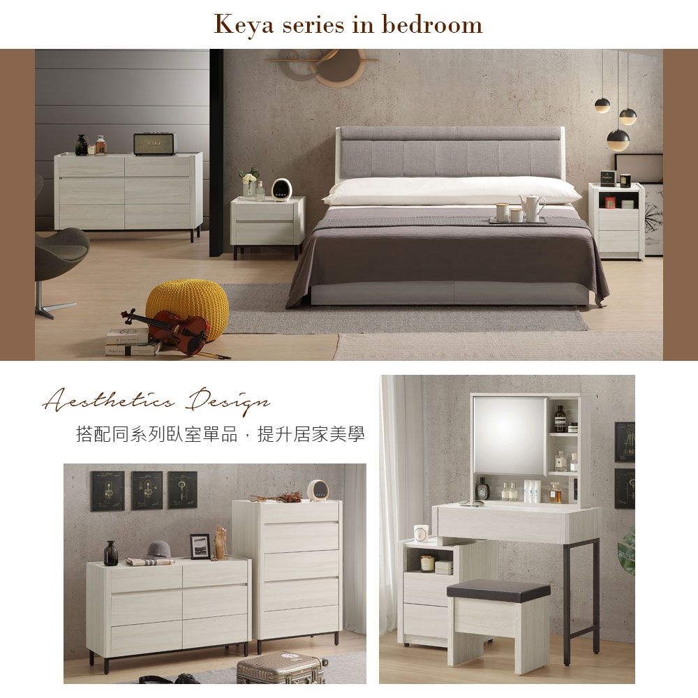 Keya series in bedroom 搭配同系列臥室單品,提升居家美學