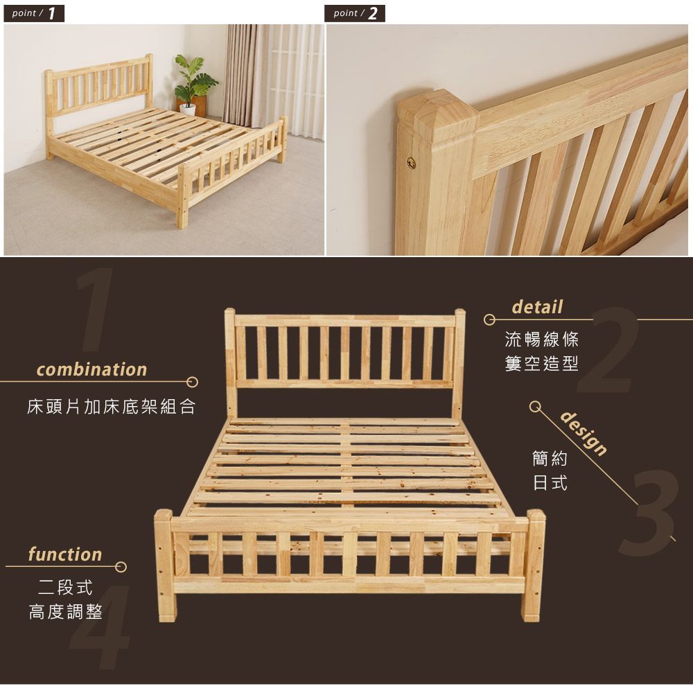 point / 1point/2combination床頭片加床底架組合function二段式高度調整detail流暢線條簍空造型design簡約日式