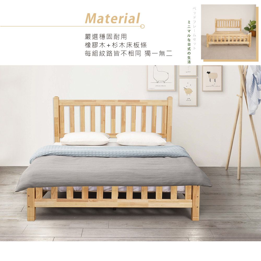 ベッドフレームセットミニマルな日式の生活Material嚴選穩固耐用橡膠木+杉木床板條每組紋路皆不相同 獨一無二