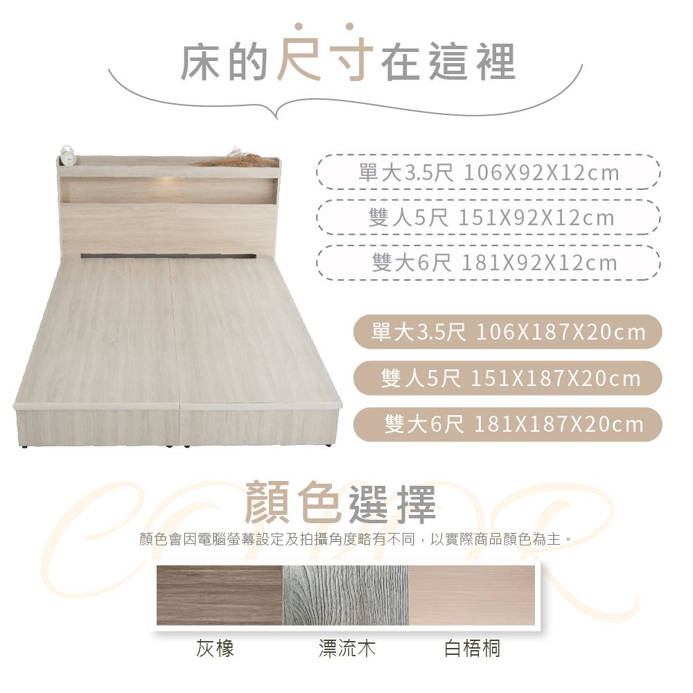 藤原傢俬 遙控/觸控燈附插座木芯板床組3.5尺單人加大(6分床架床底+床頭)