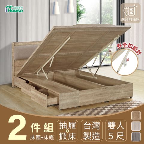 IHouse 愛屋家具 沐森 房間2件組(插座床頭+收納抽屜底+掀床底) 雙人5尺