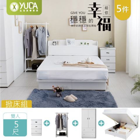 YUDA 生活美學 雙人5尺純白英式小屋五件組 安全掀床+床頭箱(插座+收納)+置物床頭櫃+拉門炫風衣櫃+輕巧吊衣架