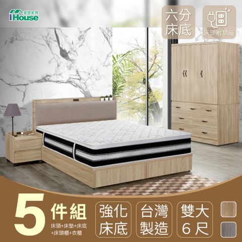 IHouse 愛屋家具 沐森 房間5件組(插座床頭+6分底+獨立筒床墊+7抽衣櫃+活動邊櫃) 雙大6尺