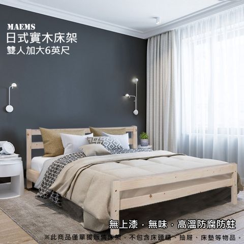 MaEmS [傢俱] 日式實木6尺雙人加大床架 / 松木原色 (DIY組裝商品)福利品