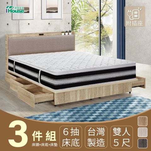 IHouse 愛屋家具 沐森 房間3件組(插座床頭+收納抽屜底+獨立筒床墊) 雙人5尺