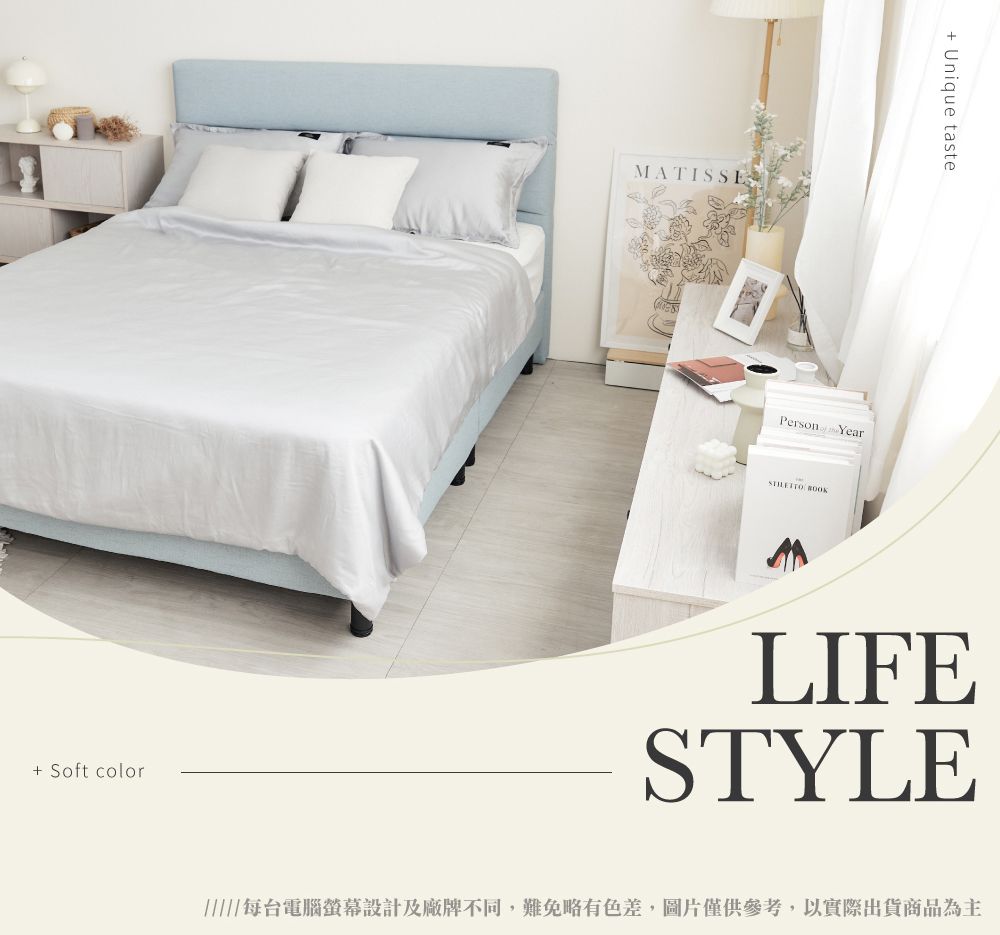 Soft colorMATISSEPerson Year Unique tasteLIFESTYLE每台電腦螢幕設計及廠牌不同,難免略有色差,圖片僅供參考,以實際出貨商品為主