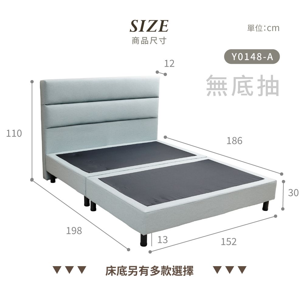 110198SIZE商品尺寸12單位:cmY0148-A無底抽18613152床底另有多款選擇30