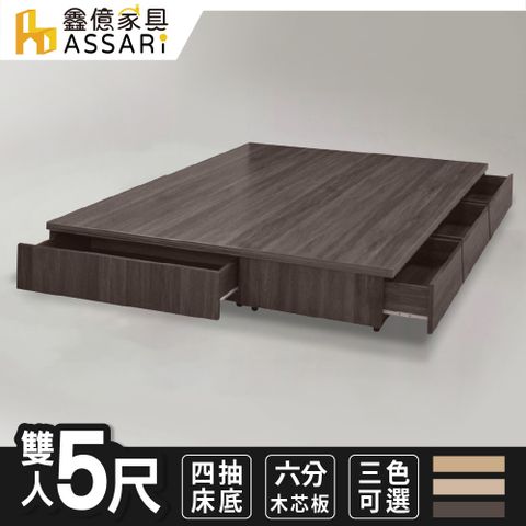 ASSARI -富士強化6分四抽屜床底-雙人5尺